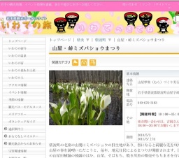 山屋・峠ミズバショウまつり