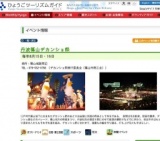 丹波篠山デカンショ祭