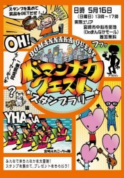 ドマンナカクエスト3