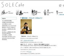 緊急決定・ナカムラ ソロlive♪♪