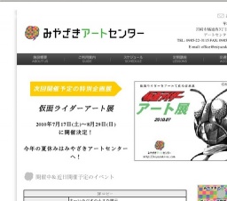 仮面ライダー アート展