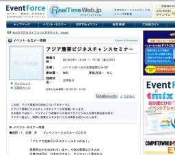 アジア農業ビジネスチャンスセミナー 