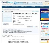 アジア農業ビジネスチャンスセミナー 