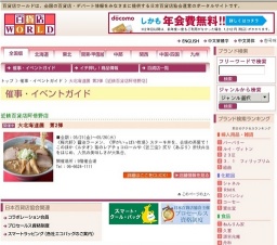 大北海道展 第2弾