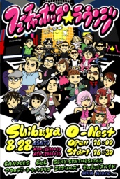 フューチャーポップ☆ラウンジ2010