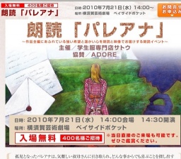 朗読「パレアナ」 | 2010年7月21日 横須賀芸術劇場