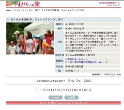 さくらんぼ種飛ばし ジャパングランプリ2010