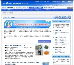 「UNEP世界環境情報展 in Airport」セントレア写真展