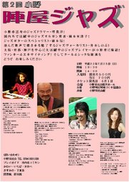 第2回小野陣屋ジャズ