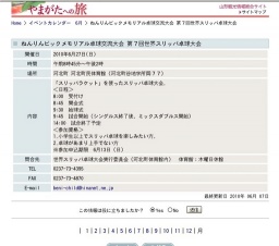 ねんりんピックメモリアル卓球交流大会 第７回世界スリッパ卓球大会