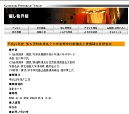 平成22年度 第５回熊本県私立中学高等学校教職員生徒指導全員研修会