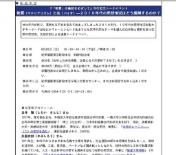 紀伊國屋書店新宿本店　６月２０日（日）『「物質」の蜂起をめざして』刊行記念　白井 聡×矢部...