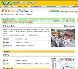 白根神社祭礼
