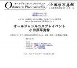 写真館〜in 横浜情文ホール〜