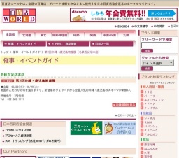 第2回沖縄・鹿児島物産展