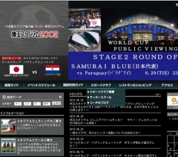 決勝トーナメント1回戦 SAMURAI BLUE vs パラグアイ