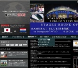 決勝トーナメント１回戦　ＳＡＭＵＲＡＩ ＢＬＵＥ ｖｓ　パラグアイ