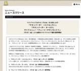マクドナルド「チキンバーガー ソルト＆レモン」 「チキンバーガー オーロラ」「ジューシーチキ...