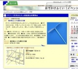 手づくり科学おもちゃ教室参加者募集★