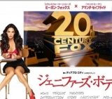 映画「ジェニファーズ・ボディ」公開