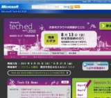 Microsoft Tech・Ed Japan 2010