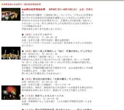 8月までの主なイベント予定