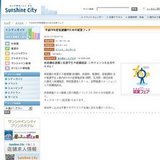 平成20年度看護職のための就業フェア