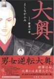 紀伊國屋書店福岡本店　映画「大奥」公開記念関連イベント開催！