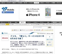 ドコモ、「着もじ」サービスを2011年6月30日で終了
