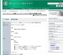 【ドッグショー】徳島フレンドドッグクラブ展[予定頭数250頭]