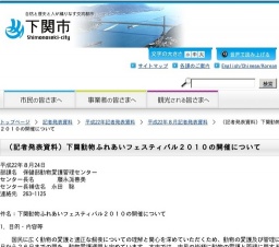 下関動物ふれあいフェスティバル2010