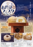 Ｔ２菓子工房では9月17日（金）18日（土）19日（日）20日（月祝日）にお月見フェスタを開催致し...