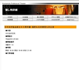 日中友好協会創立６０周年劉 福君＆北京楽団九州公演