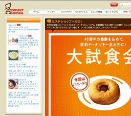 ミスド、復刻ドーナツ「ハニードゥ」大試食会開催