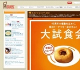 ミスド、復刻ドーナツ「ハニードゥ」大試食会開催