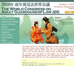 2010年成年後見法世界会議