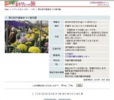 第33回天童菊まつり菊花展