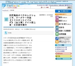 沼尻竜典オペラセレクションＲ．ワーグナー作曲 《トリスタンとイゾルデ》（全３幕）ドイツ語上...