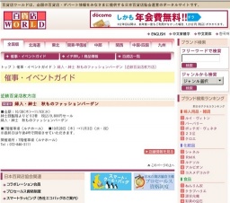 婦人・紳士 秋ものファッションバーゲン