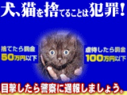 あなたのおうちのニャンコ・ワンコで啓発バナーを作っちゃう!