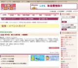 第30回 燃える鹿児島 大薩摩展