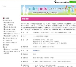 interpet人とペットの豊かな暮らしフェア