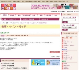 〈フォンテーヌ〉ウィッグフェア