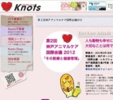 神戸アニマルケア国際会議2012