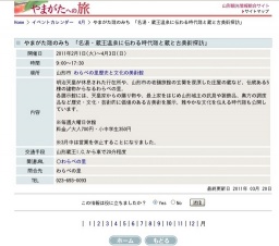 やまがた雛のみち 「名湯・蔵王温泉に伝わる時代雛と蔵と古美術探訪」