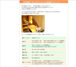 20代限定!みんなでワイワイ☆友達作りコンパ♪