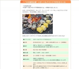 “GW直前企画”スポーツ&アウトドア好き合コン☆