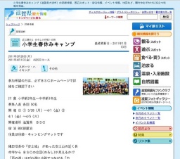 小学生春休みキャンプ