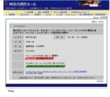 第21回インターナショナル・オルガン・フェスティバル・イン・ジャパン2011横浜公演エルンスト...