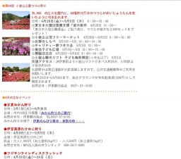 第40回 小室山公園つつじ祭り
